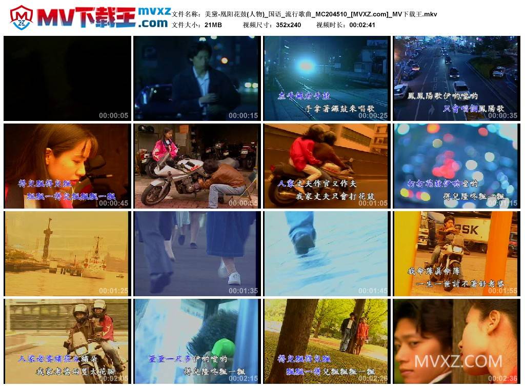 美黛-凰阳花鼓(人物)_国语_流行歌曲_MC204510